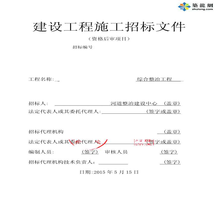 杭州河道整治工程招标文件（含招标控制价）-图一
