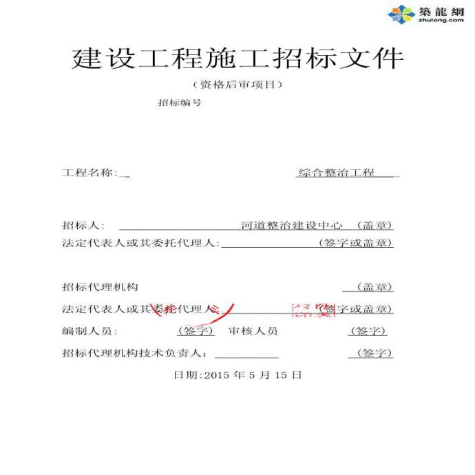 杭州河道整治工程招标文件（含招标控制价）_图1