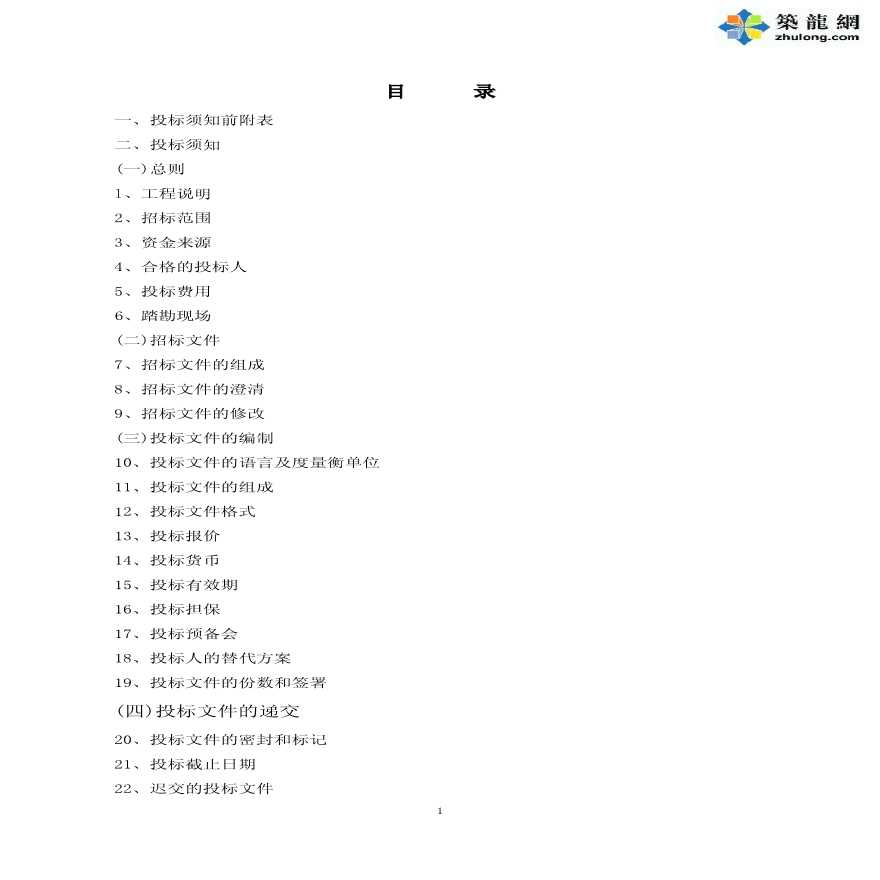 杭州河道整治工程招标文件（含招标控制价）-图二