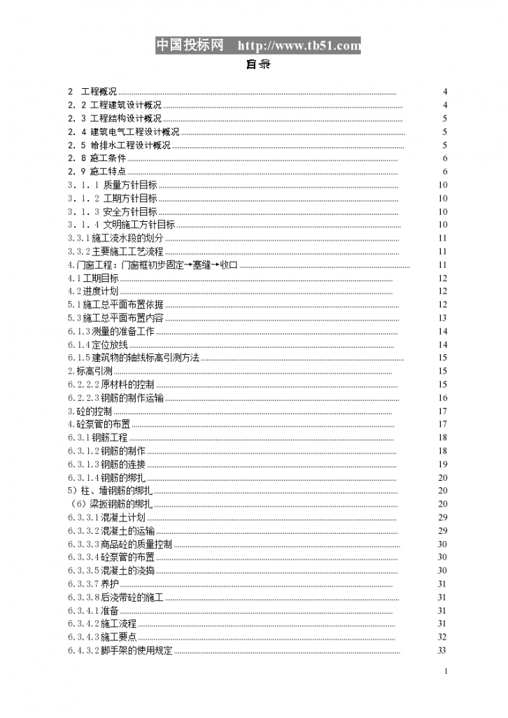 四季花城四期某楼项目施工组织设计-图一