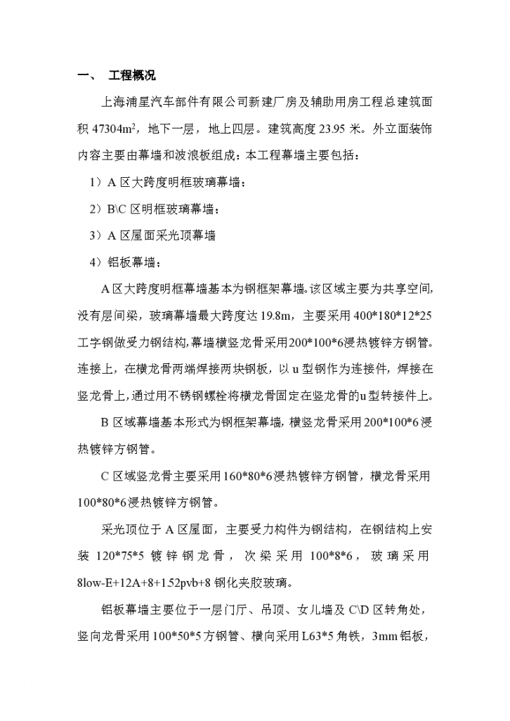 上海浦星汽车部件有限公司新建厂房及辅助用房工程-图二