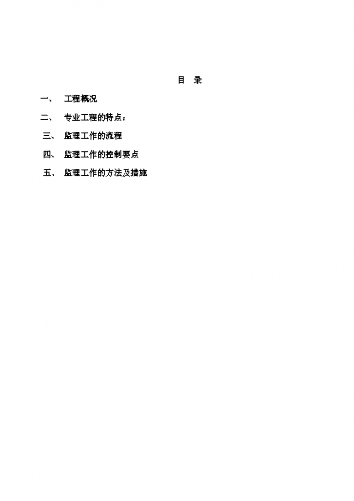 北京某厂房电气监理实施细则-图二