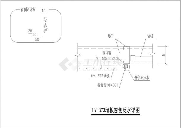 某墙板窗侧泛水CAD完整详图-图一