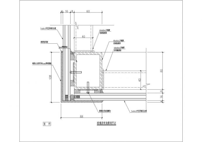 某玻璃房转角横剖节点CAD设计图纸_图1