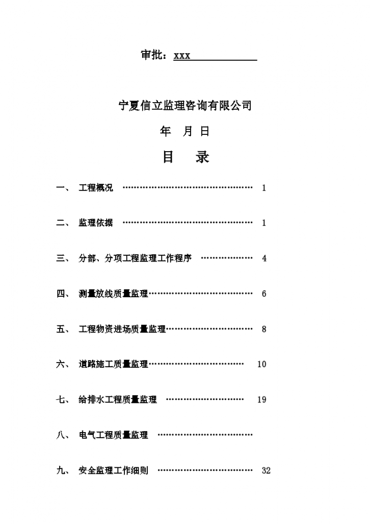 市政工程监理细则道路给排水照明-图二