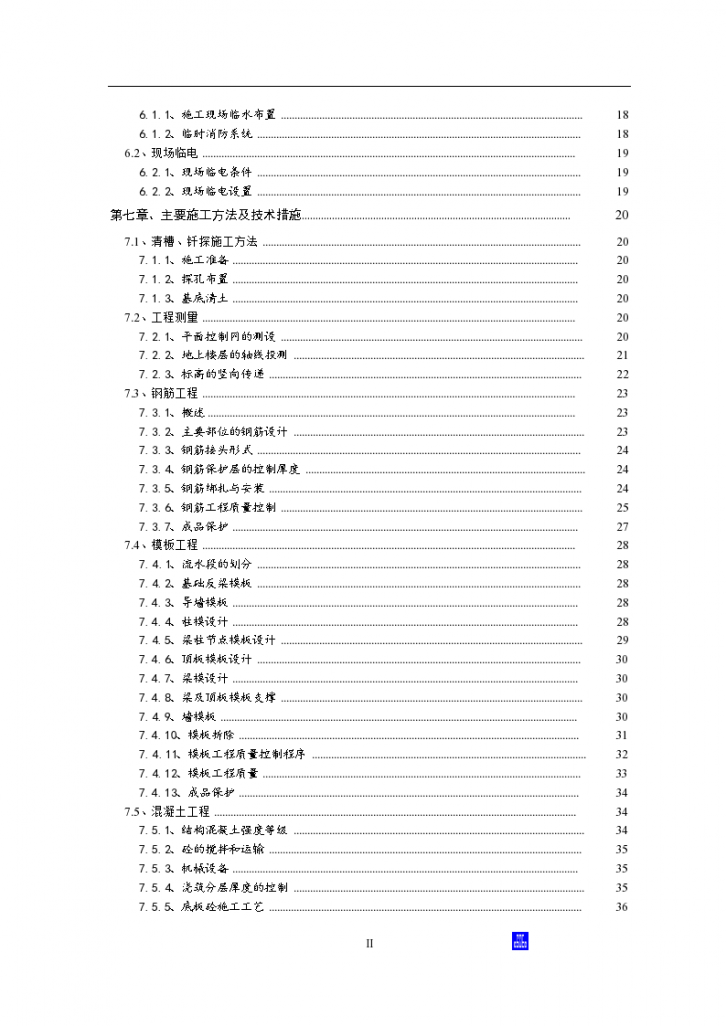 北大医院二部病房 楼工程结构施工组织设计方案-图二