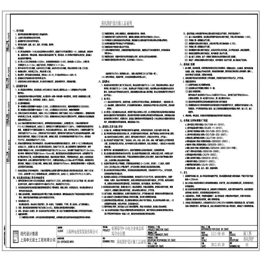 网电大厦项目基坑围护施工图-图二