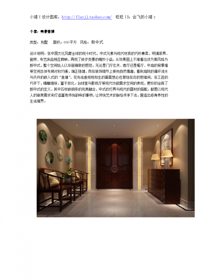 郑州美景菩 提600平米别墅新中式装修设计案例._图1