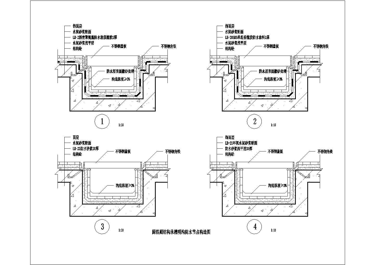 某厨浴厕结构承槽明沟防水节点CAD构造图