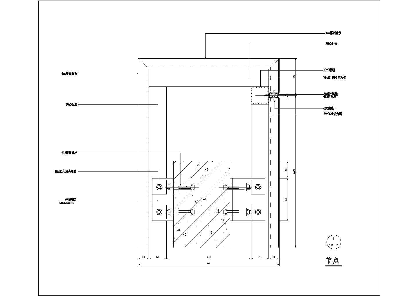 某铝板幕墙节点CAD构造设计详图