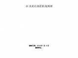 水泥砼路面机 械摊铺施工组织设计方案范本图片1