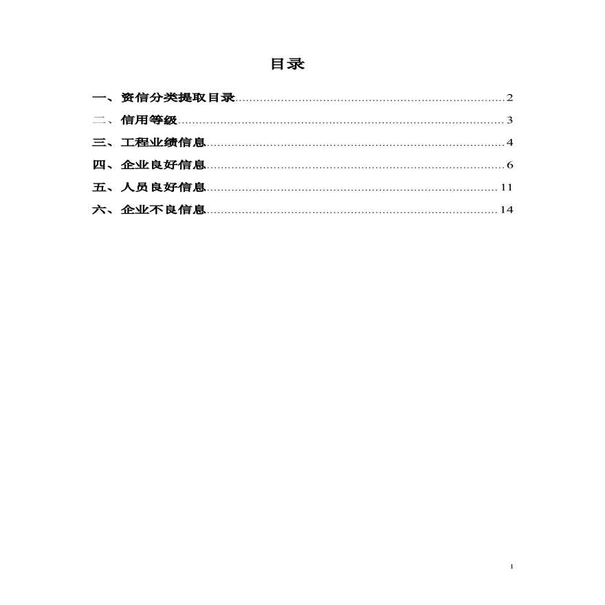 天津2015年市政道路拓宽改造工程投标文件及工程量清单报价-图二