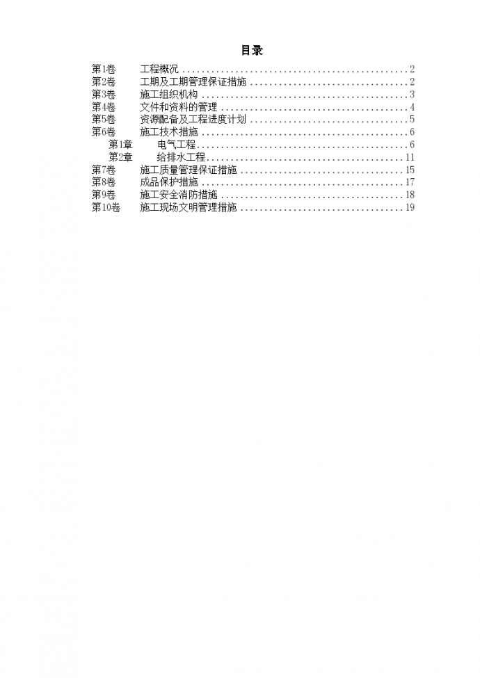 扬州某家园第二组团水电安装组织方案_图1