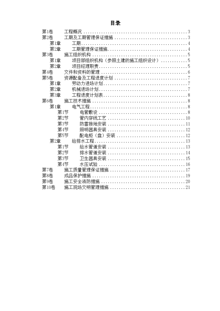 扬州新能源华银月亮家园水电安装施工组织设计-图一