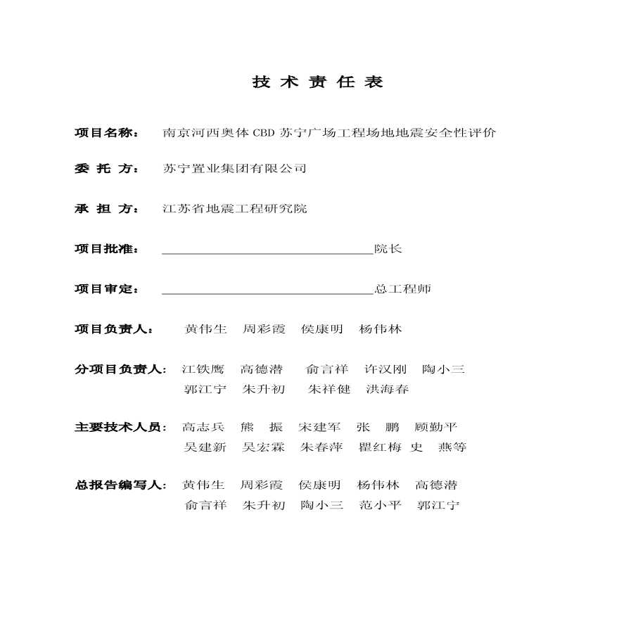 南京河西奥体CBD苏宁广场工程安评报告-图二