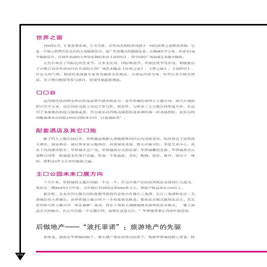 华侨城旅游地产开发模式研究.（PPT格式）-图二