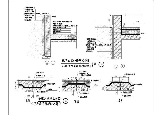某地下车库外墙及变形缝防水CAD构造设计_图1