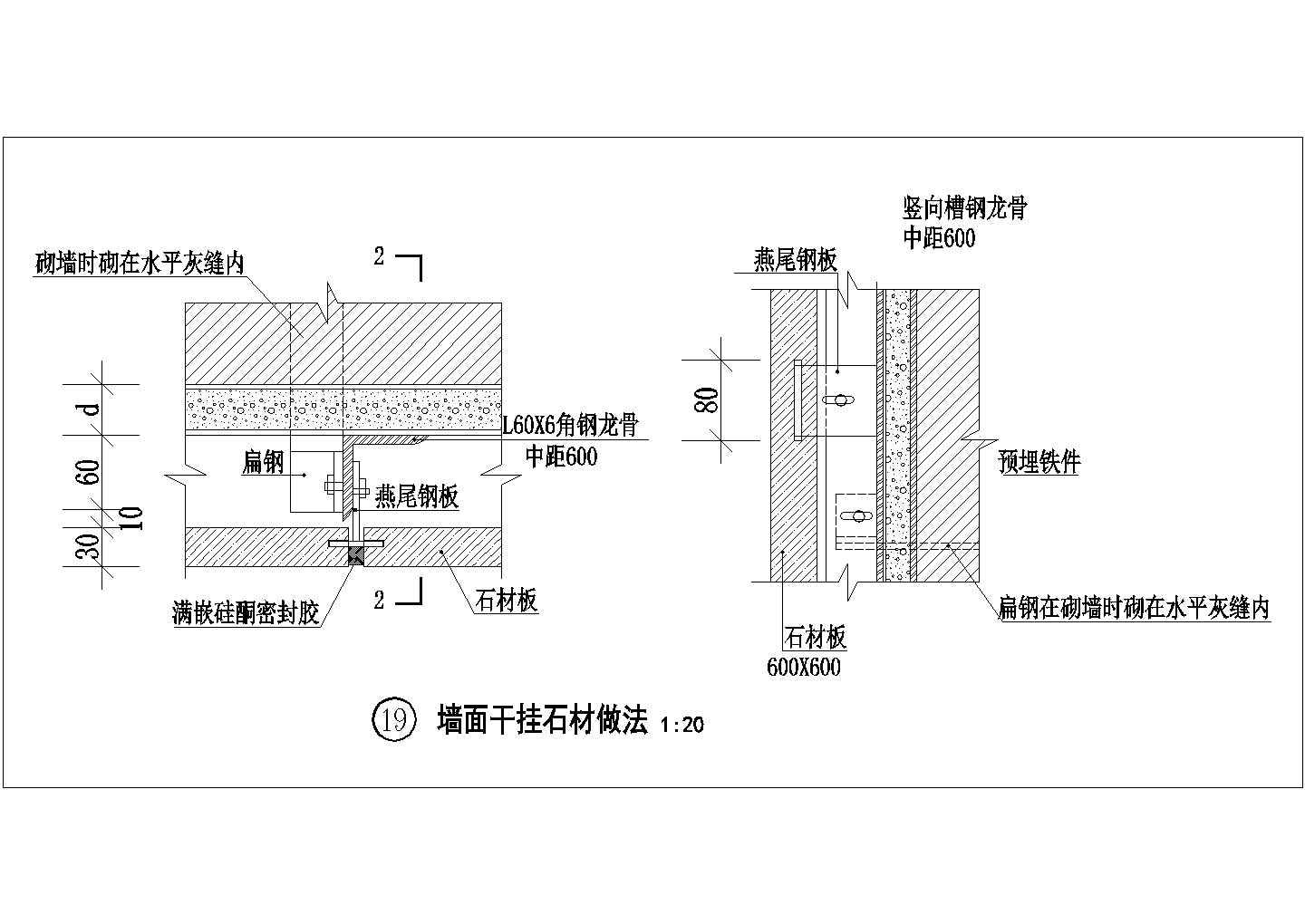 某墙面干挂石材做法CAD构造详细图