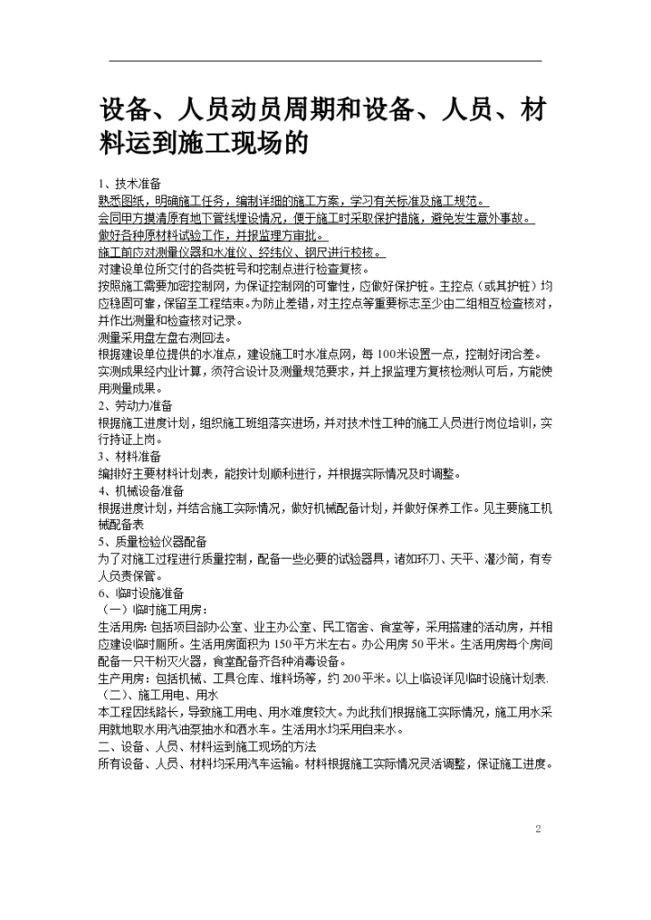 绿化工程施工组织设计方案/-图二