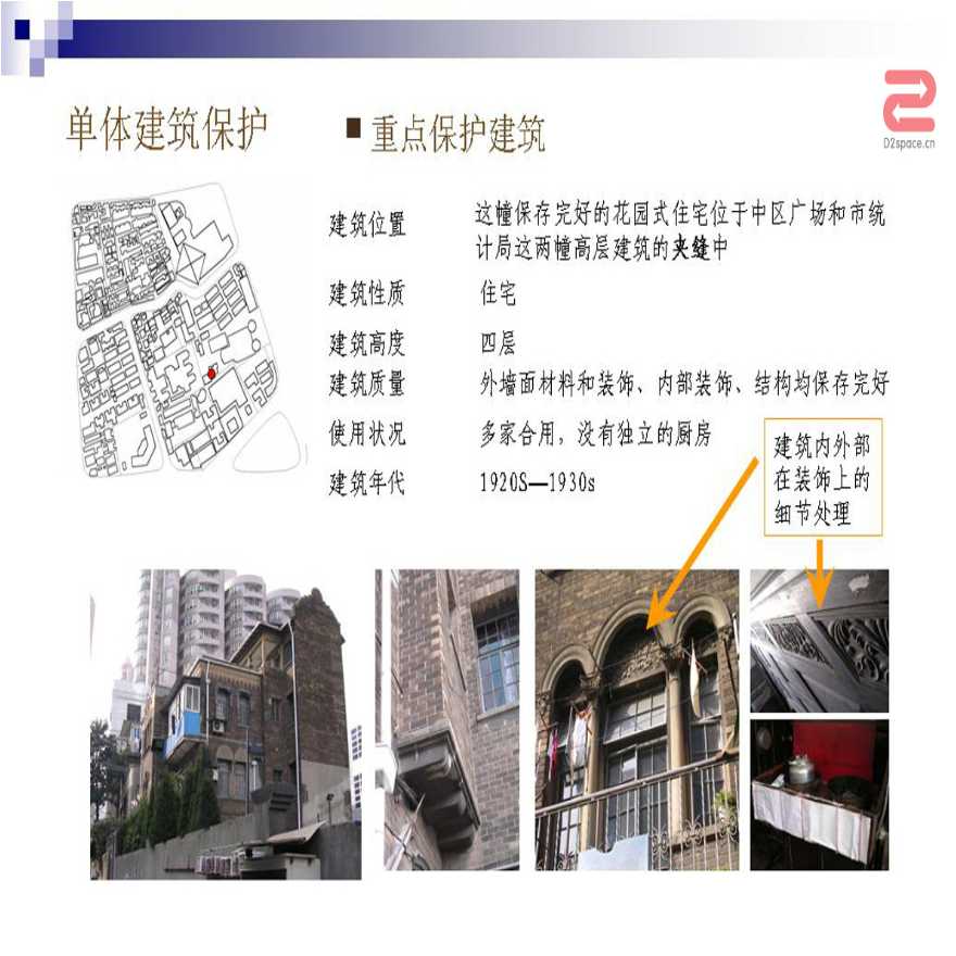 上海江阴路重庆北路历史地段调查报告历史建筑存档（PPT格式）-图二
