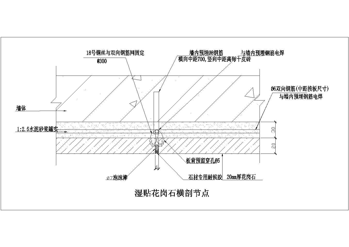 某湿贴花岗石横剖CAD完整构造节点