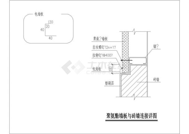 某聚氨酯墙板与砖墙连接CAD节点设计详图-图一