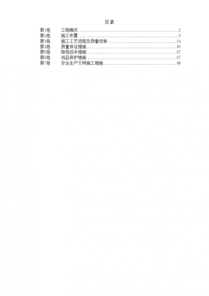 北京某教学楼施工组织设计（word格式）_图1