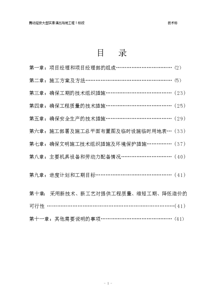 亮化工程_施工组织设计（word格式）_图1