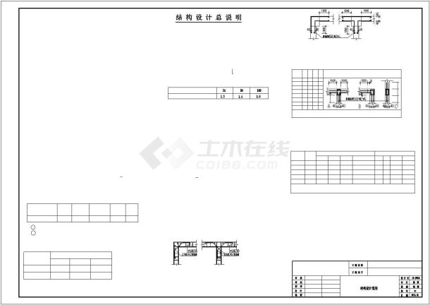 四层混合结构办公楼结构图-图二