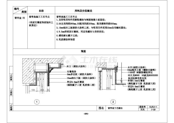 某窗帘盒吊顶CAD全套构造设计图-图一