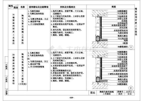 某陶瓷马赛克隔墙CAD大样节点图纸-图一