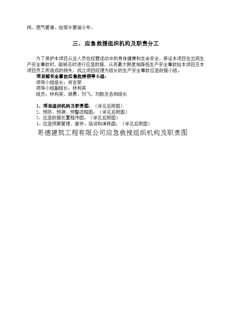 彭水县某学生宿舍框架结构施工应急救援预案-图二