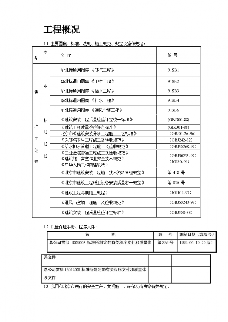 某工程机电安装施工组织设计（word格式）-图二