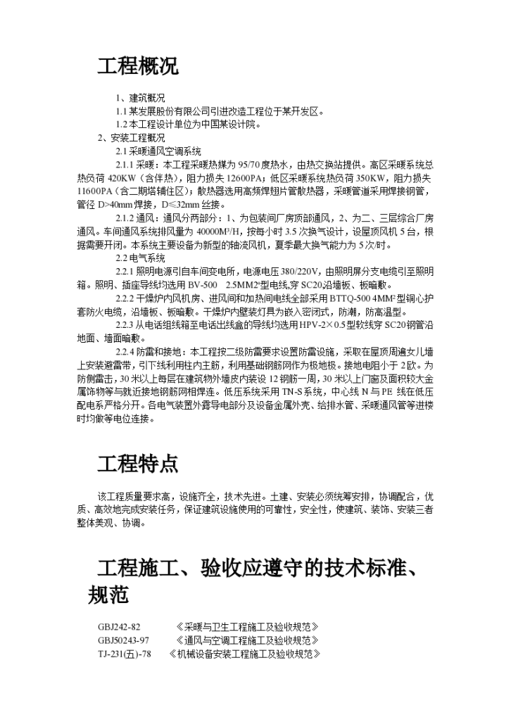 某公司安装工程施工组织设计（word格式）-图二