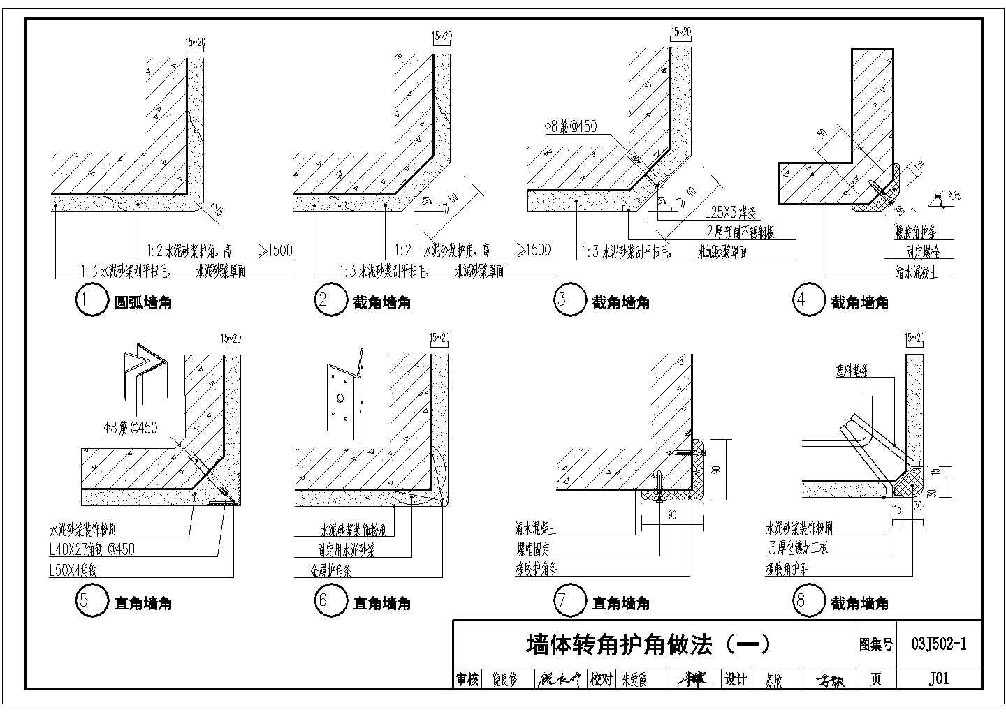 某墙体护角CAD设计构造施工