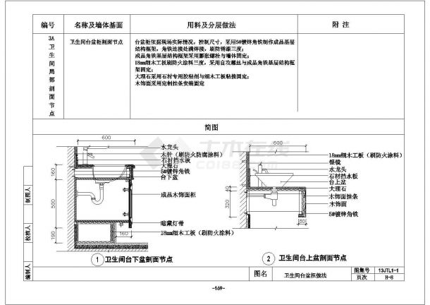 某卫生间台盆柜CAD构造设计节点-图一