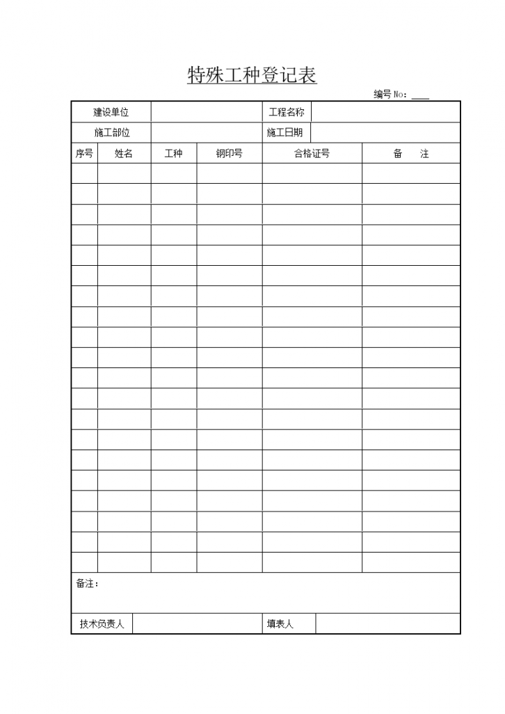 压力容器安装竣工资料（word格式）-图二