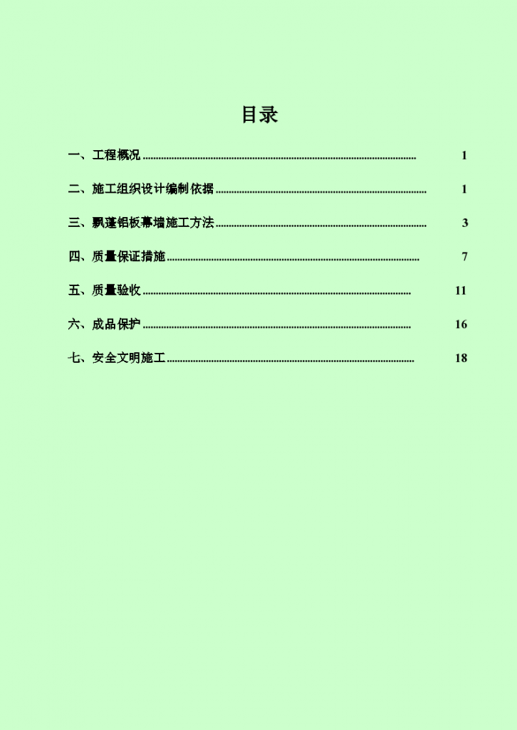 哈尔滨某框架结构商业办公区飘蓬铝板幕墙施工方案-图二