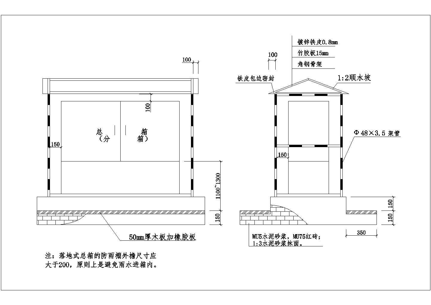 某总分配电箱防雨棚做法CAD设计示意图