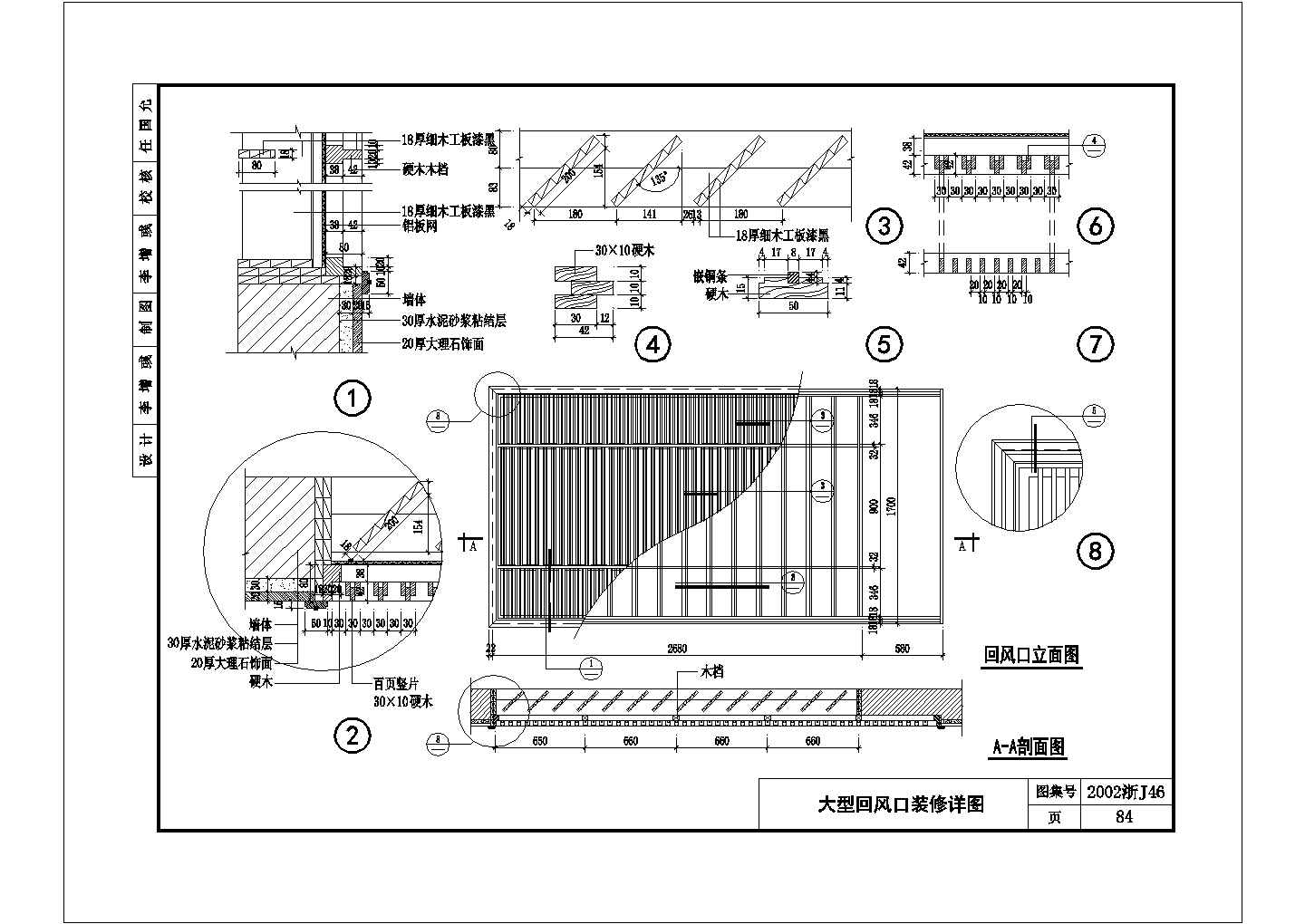 某大型回风口装修CAD节点构造设计详图