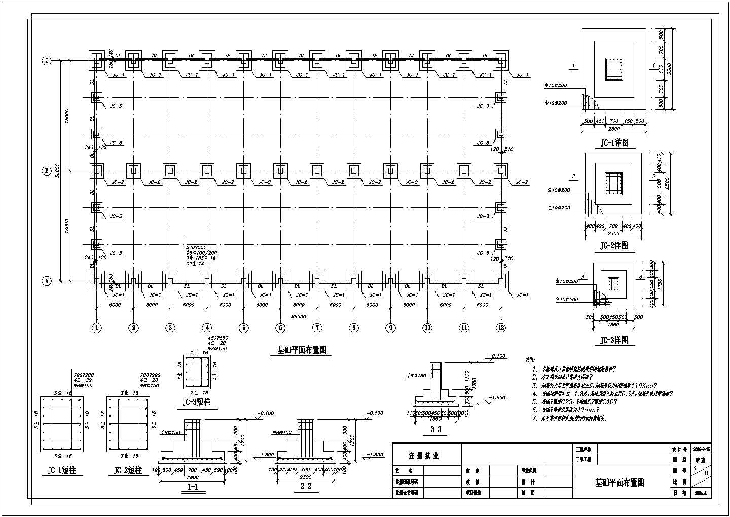 某36米钢结构厂房图纸CAD平面施工独立基础