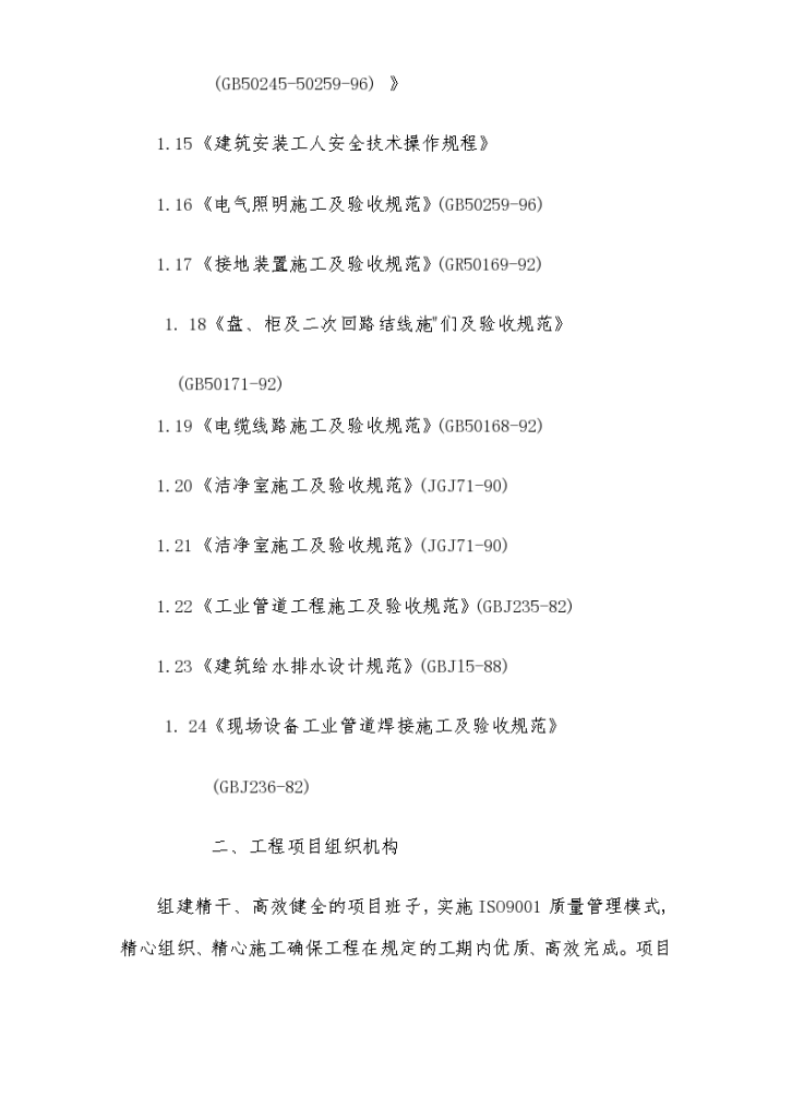 某市医院安装工程施组含通风空调给排水及铜管安装-图二