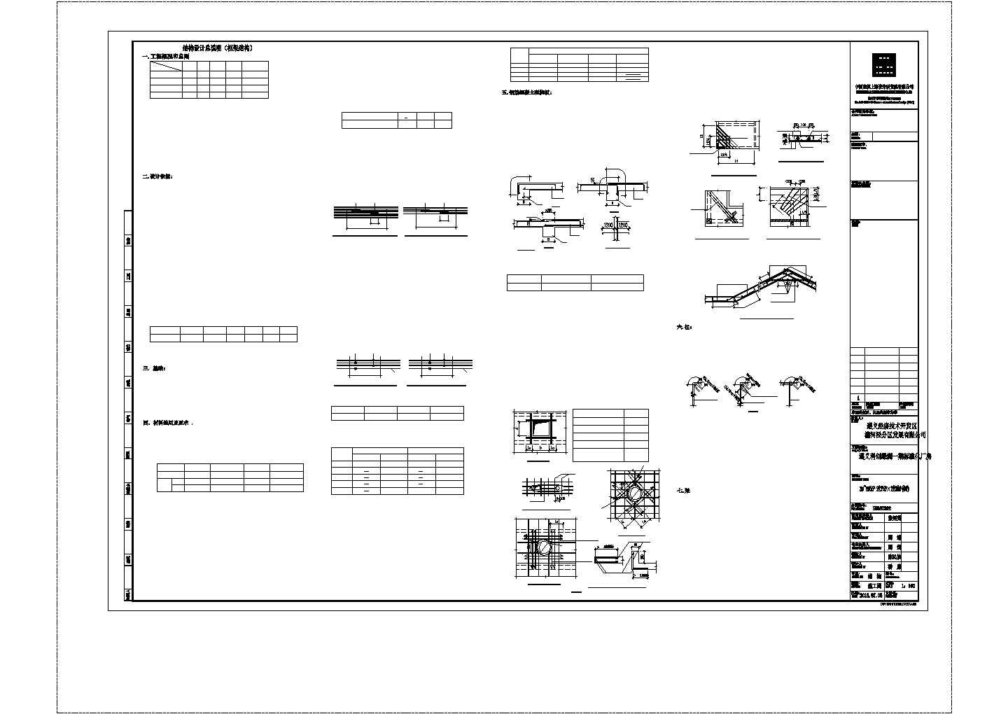 某地区标准化工业厂房建筑结构设计施工CAD图纸