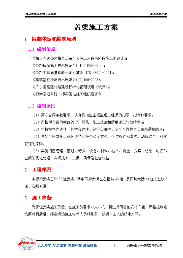 梅大高速公路梅县三角至大埔三河段第9合同段盖梁施工方案-图二