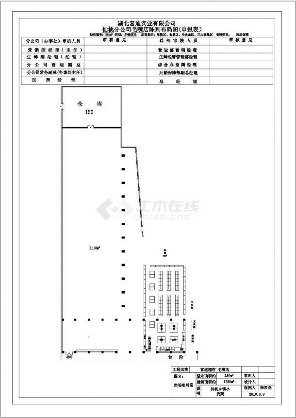 某汇源超市CAD大样构造施工设计图-图二