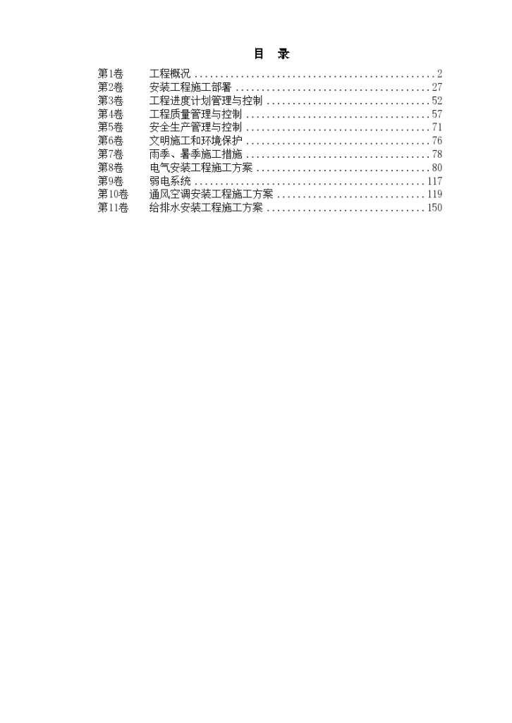 深圳某配送中心工程机电安装施工组织设计/.-图一