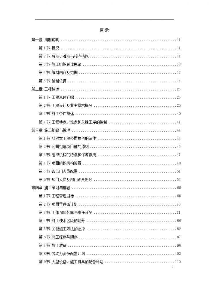 北京某5A级办公楼工程施工组织设计方案（word格式）-图一