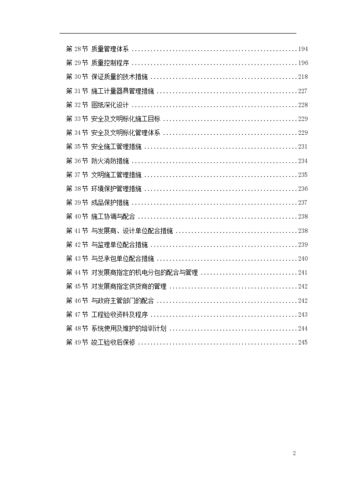 北京某大型办公楼水暖电施工组织设计方案（word格式）-图二