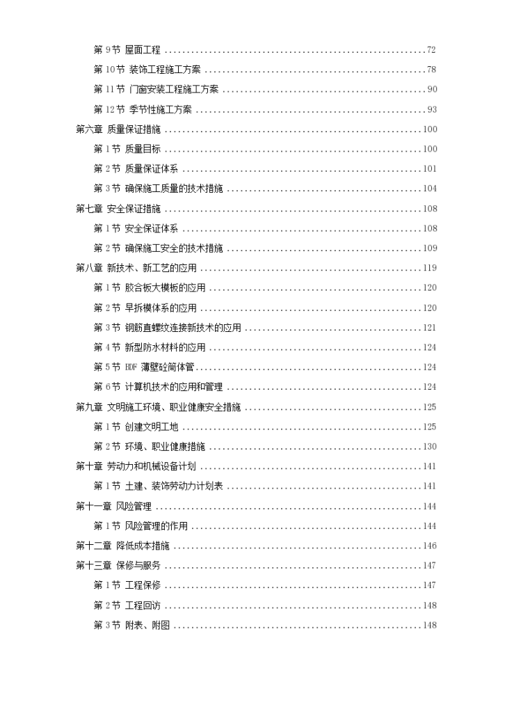 城南中学1#教学楼施工组织设计（word格式）-图二