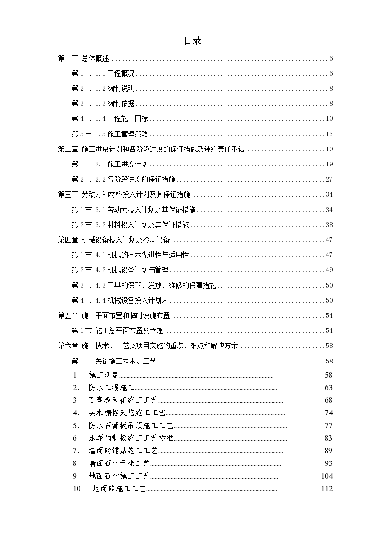 佛山市某办公楼室内精装修工程施工组织设计方案（word格式）